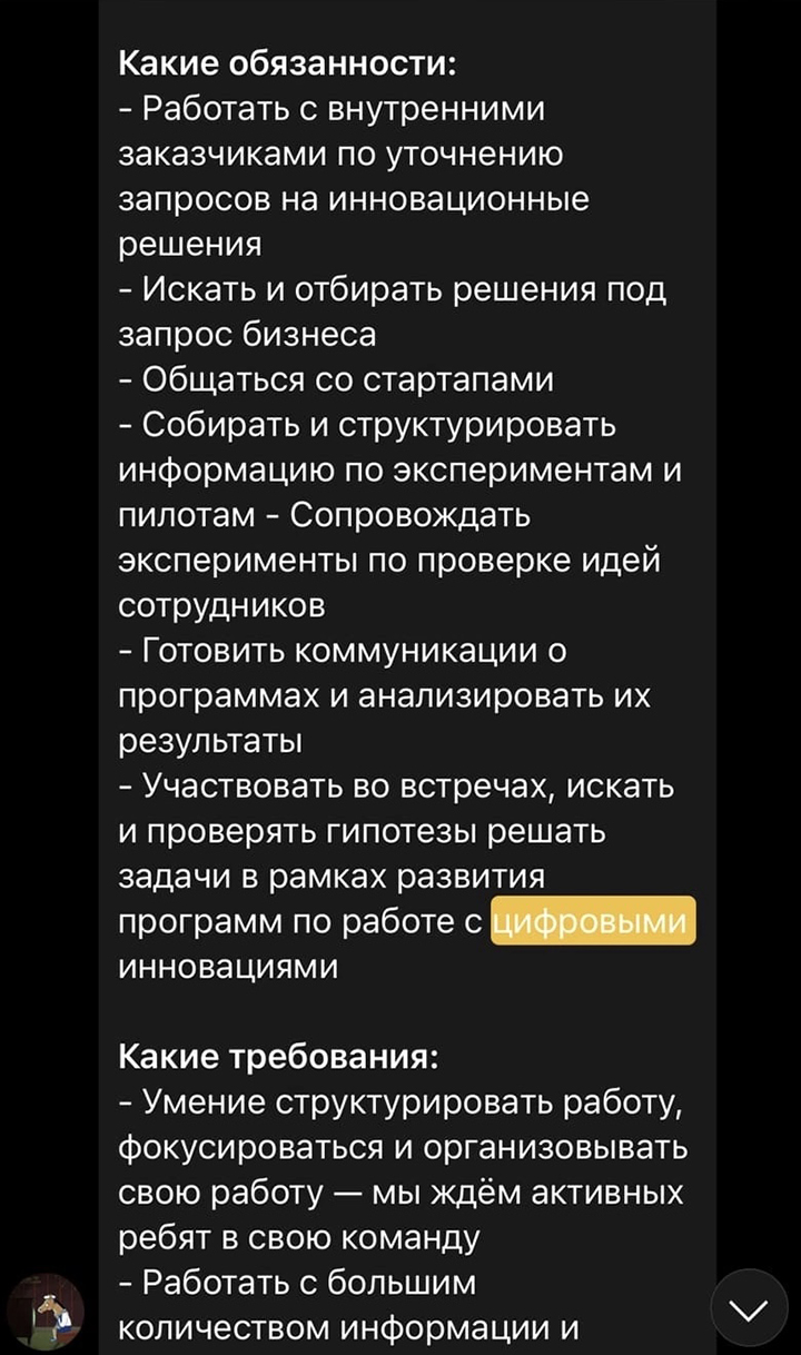 Такими были требования и обязанности кандидатов на вакансию