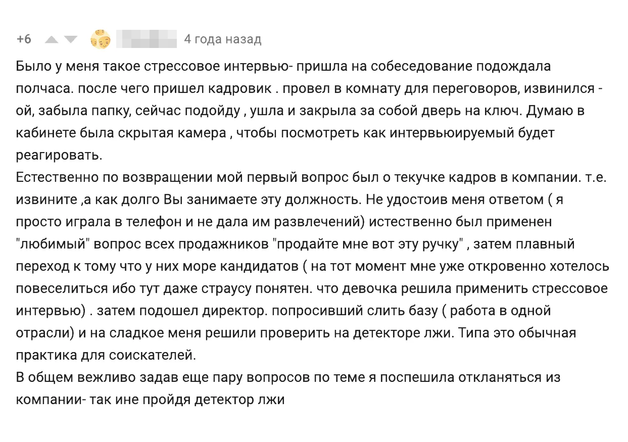 На стресс-интервью работодатели ведут себя по⁠-⁠разному: заставляют кандидата ждать встречи, задают провокационные вопросы или хамят