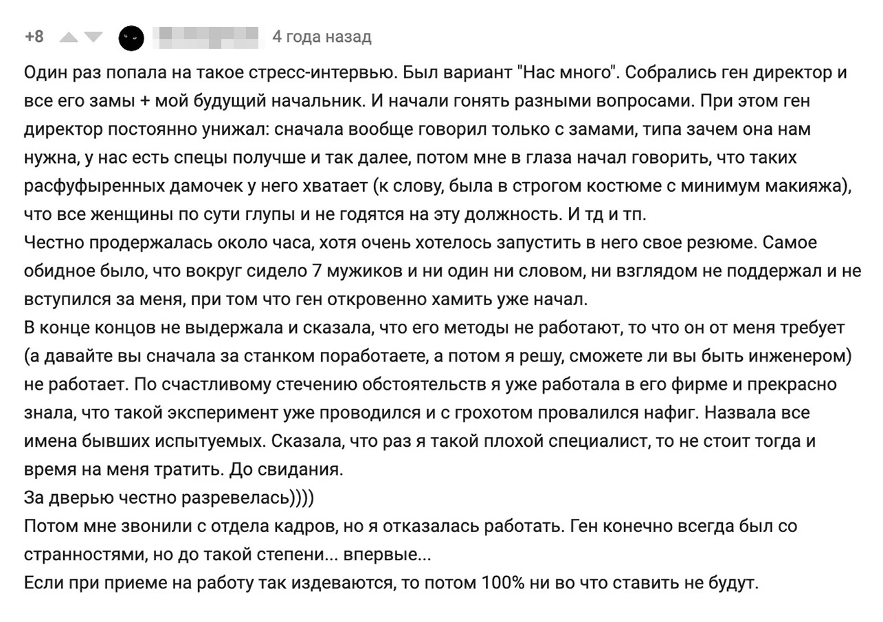 По деловой этике работодатель должен предупредить кандидата о том, что интервью будет стрессовым