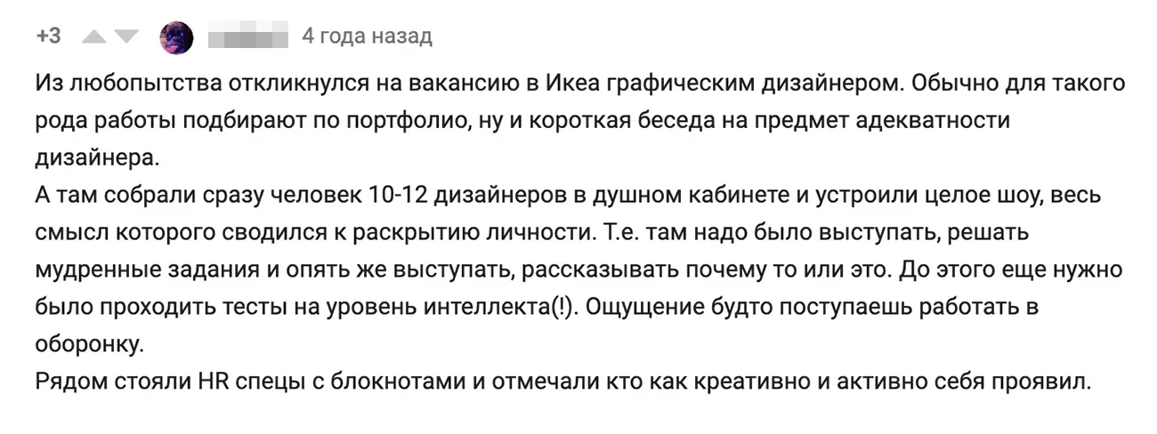 В каком формате пройдет интервью — зависит только от работодателя. Даже если вы претендуете на должность дизайнера, может случиться так, что встреча будет с группой кандидатов. Источник истории — комментарий на «Пикабу»