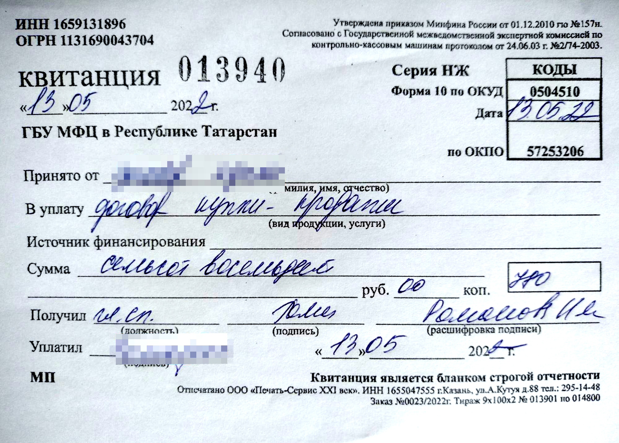 Квитанция, которую я оплатил за оформление договора купли-продажи, — 780 ₽