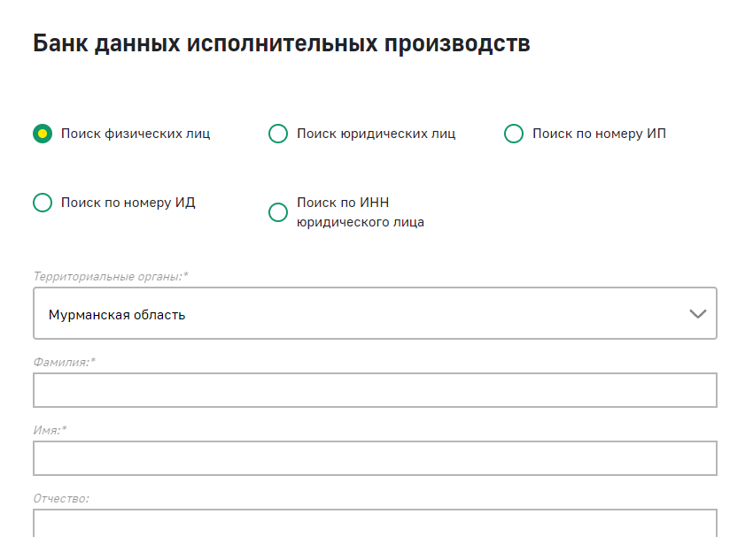 Чтобы проверить долги человека, достаточно указать на сайте ФССП его ФИО, дату рождения и регион