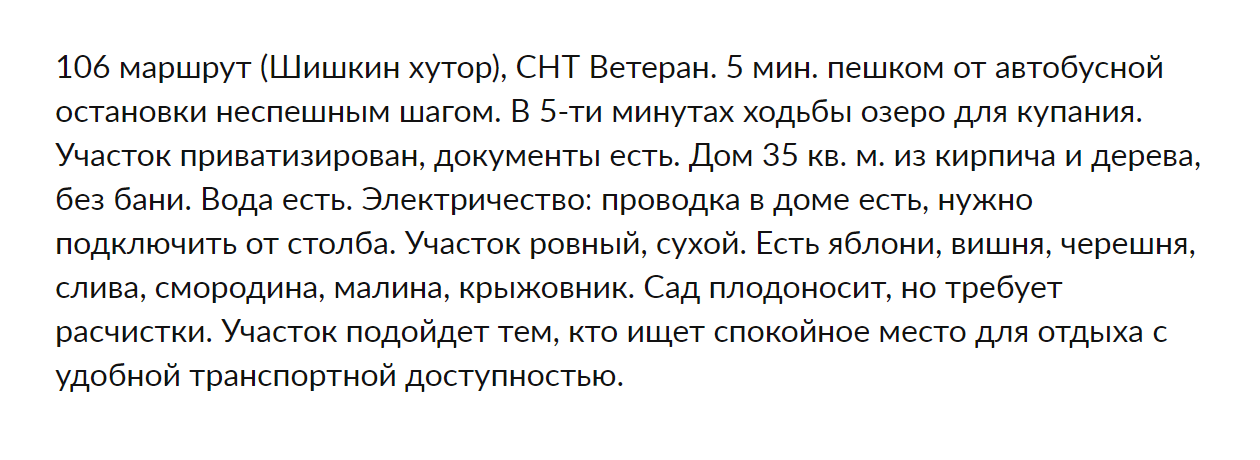 Первый вариант объявления: я просто изложил факты довольно сухим языком