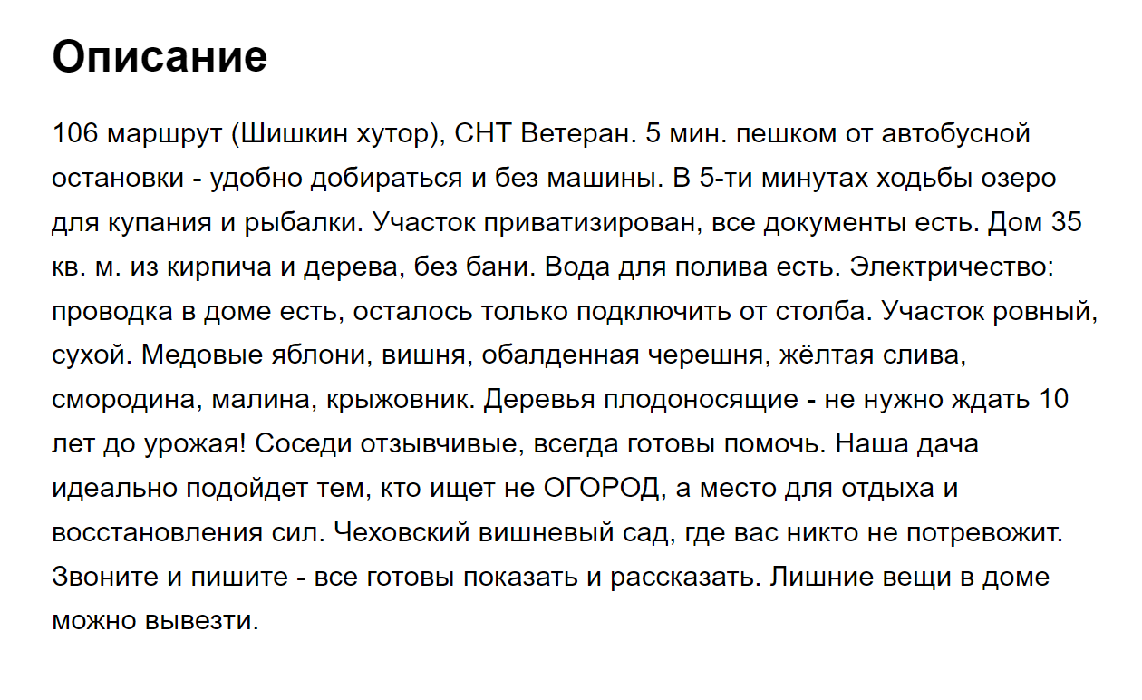 Последний вариант объявления: добавил эмоций, но не уверен, что оно стало привлекательнее для покупателей