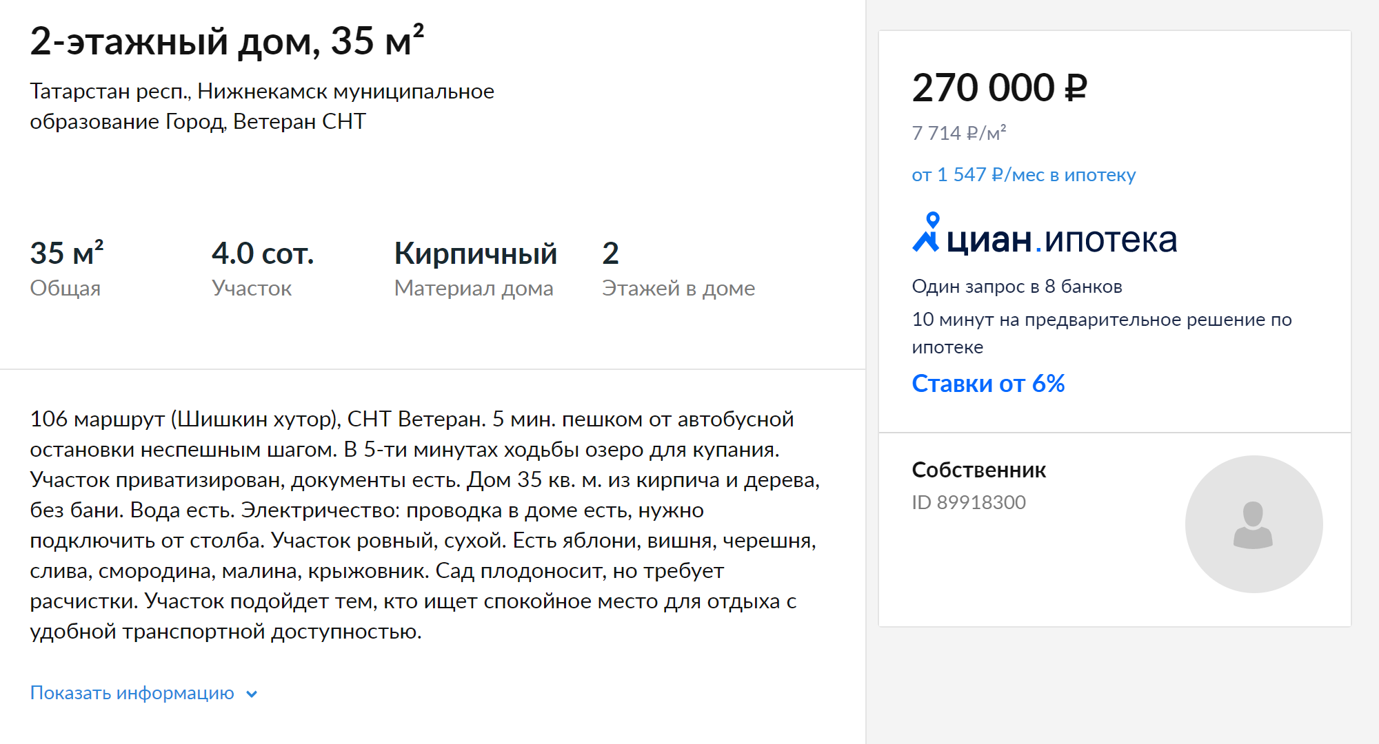 На «Циане» я размещал объявление всего неделю, снял его из⁠-⁠за технического сбоя на площадке