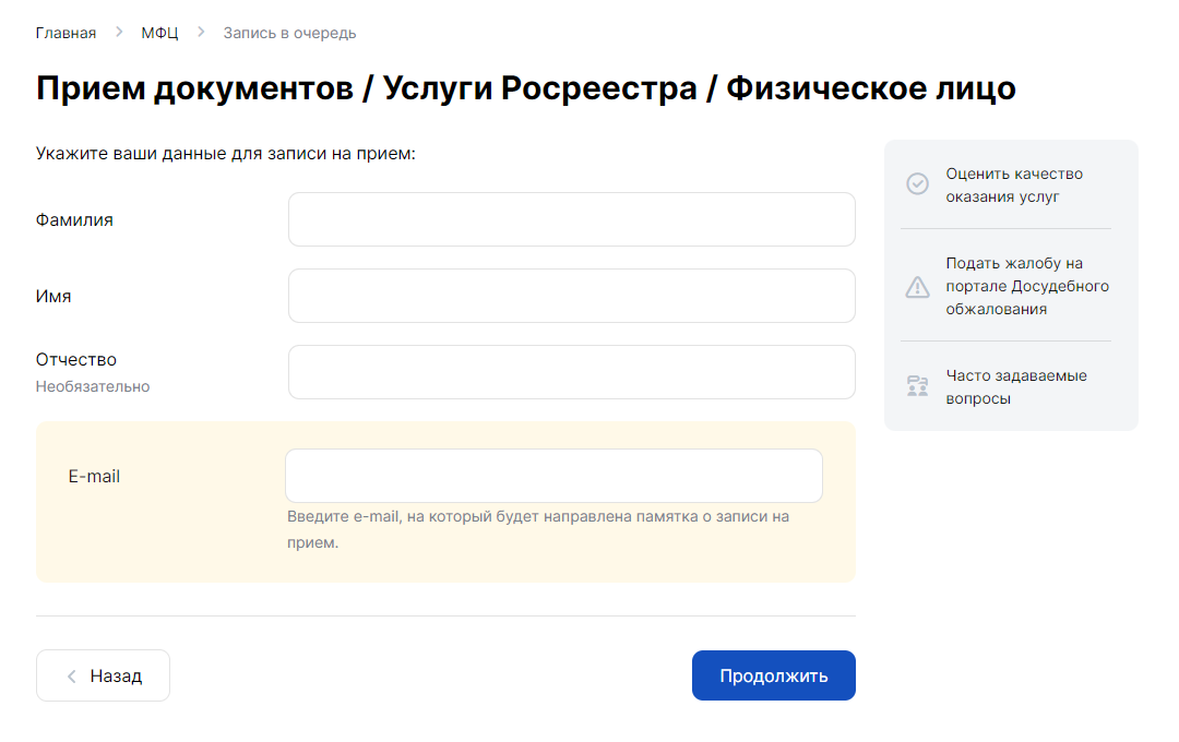 Далее выбрал «Услуги Росреестра» → «Прием документов»