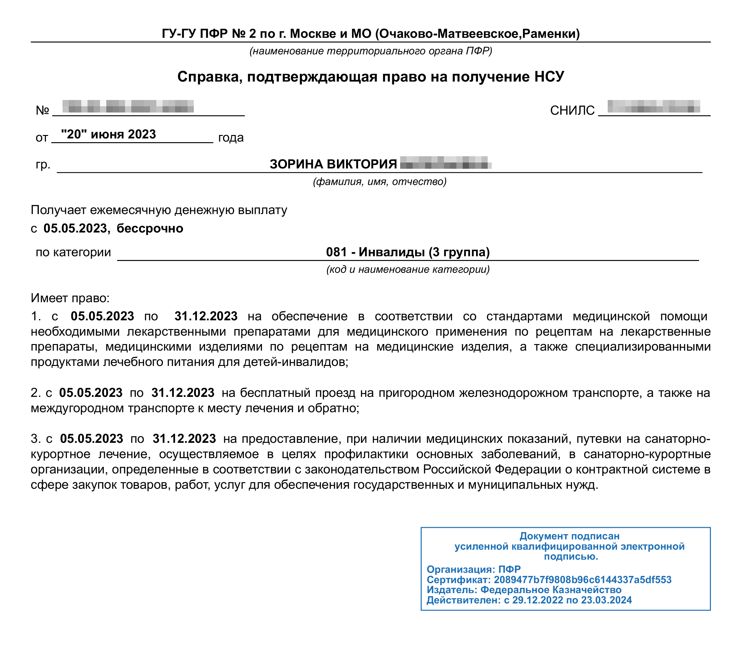 Такую справку я ношу с собой для предъявления в кассах пригородных поездов и «Аэроэкспресса»