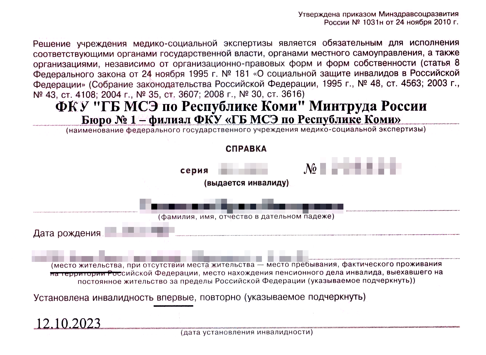 В справке указаны персональные данные, группа и причина инвалидности, дата переосвидетельствования