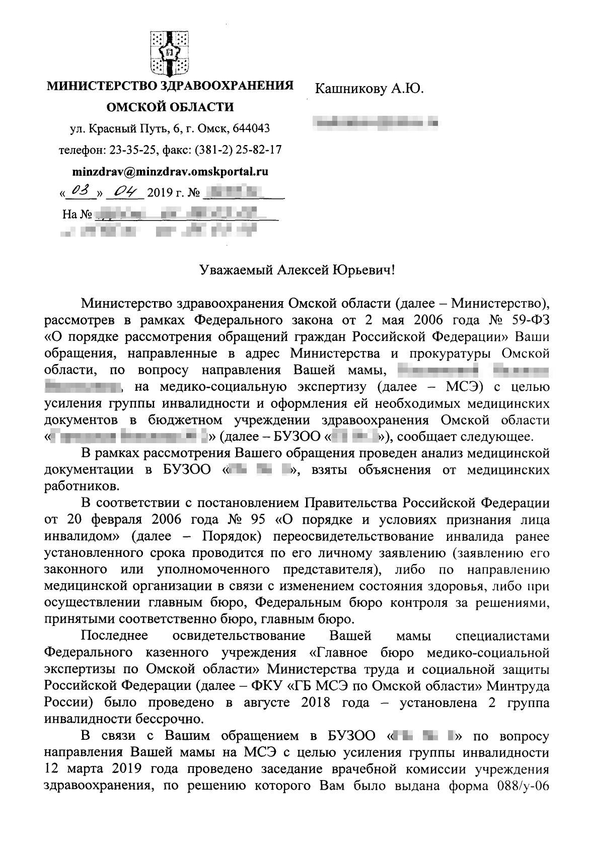 Ответ из областного Минздрава. Пишут, что моя просьба сделать направление выполнена