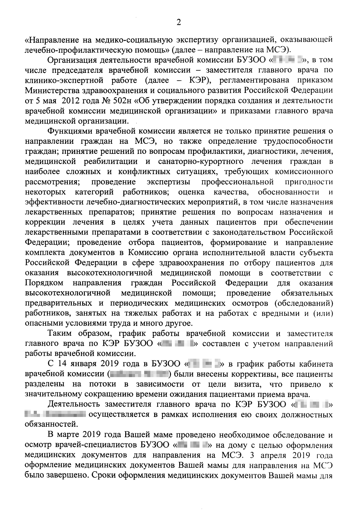 Ответ из областного Минздрава. Пишут, что моя просьба сделать направление выполнена