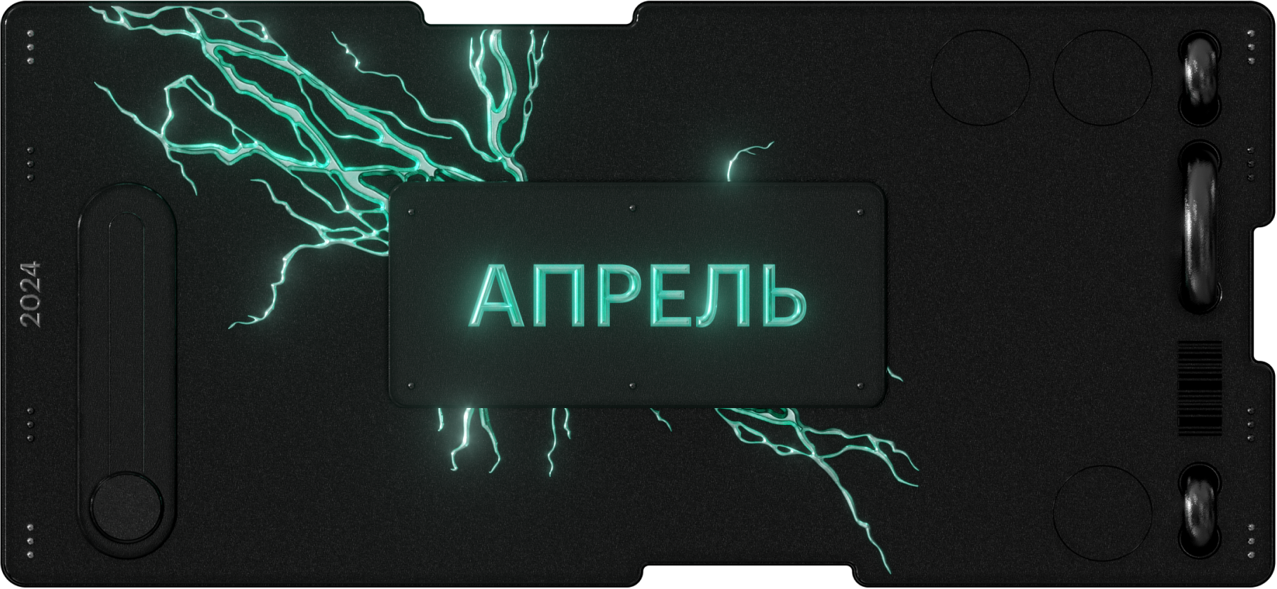 Новые ценные бумаги на Мосбирже за апрель 2024 года