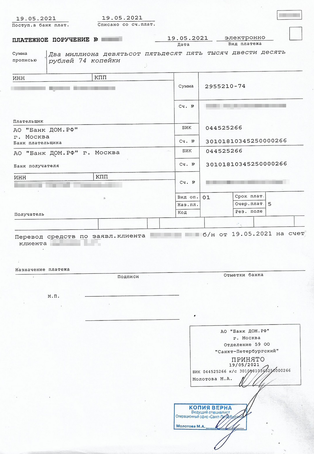 Платежное поручение, по которому я получил деньги