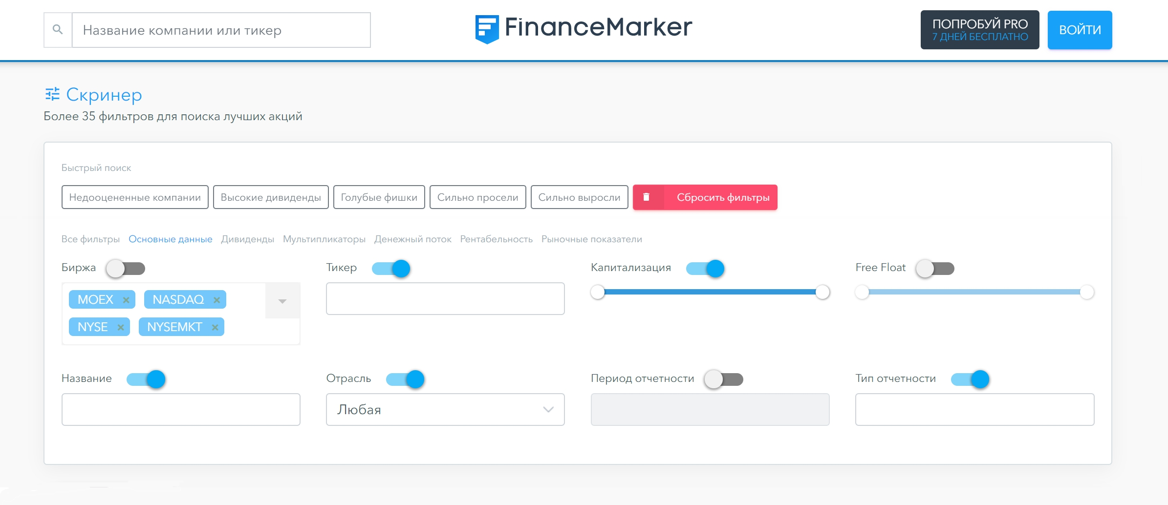 Система фильтрации эмитентов на «Финанс-маркере»