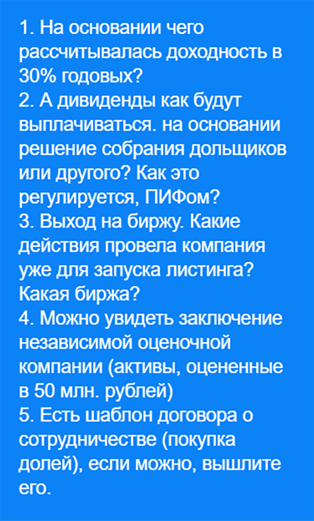 Мои вопросы компания оставила без ответа