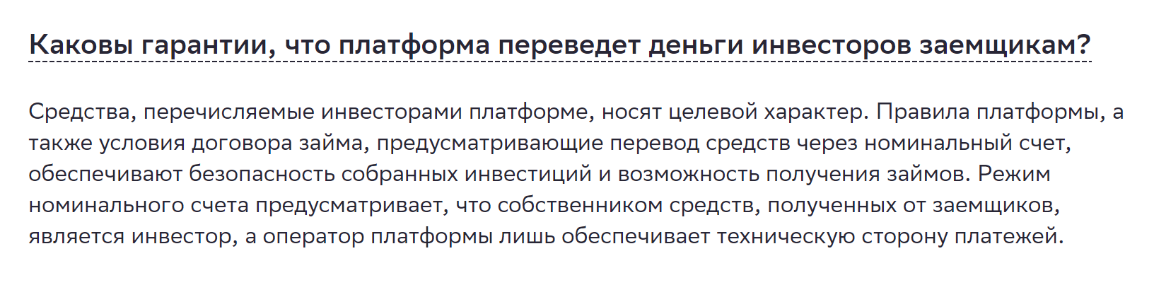 Средства инвесторов поступают на номинальный счет платформы и только оттуда — заемщикам. Это повышает надежность сервиса