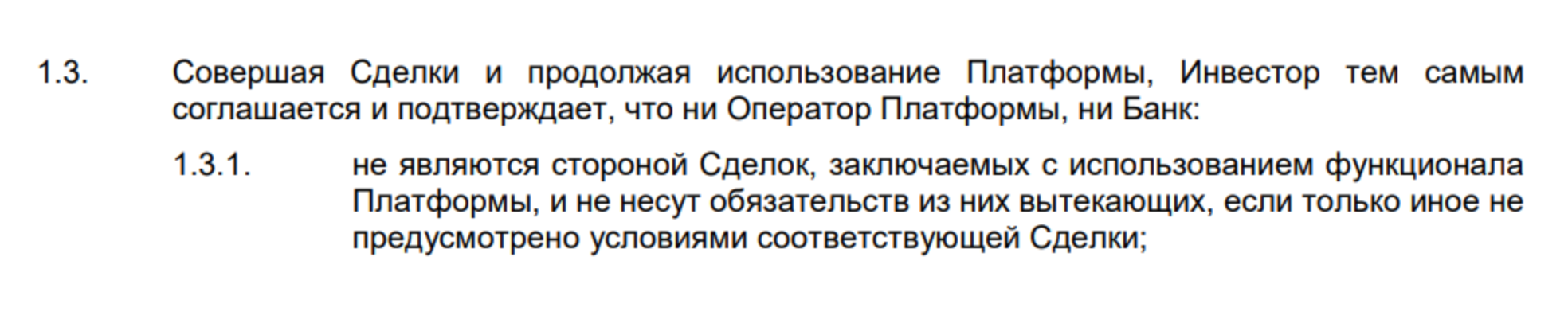 «Сберкредо», как оператор платформы, и ПАО «Сбербанк» не несут обязательств по сделкам инвесторов