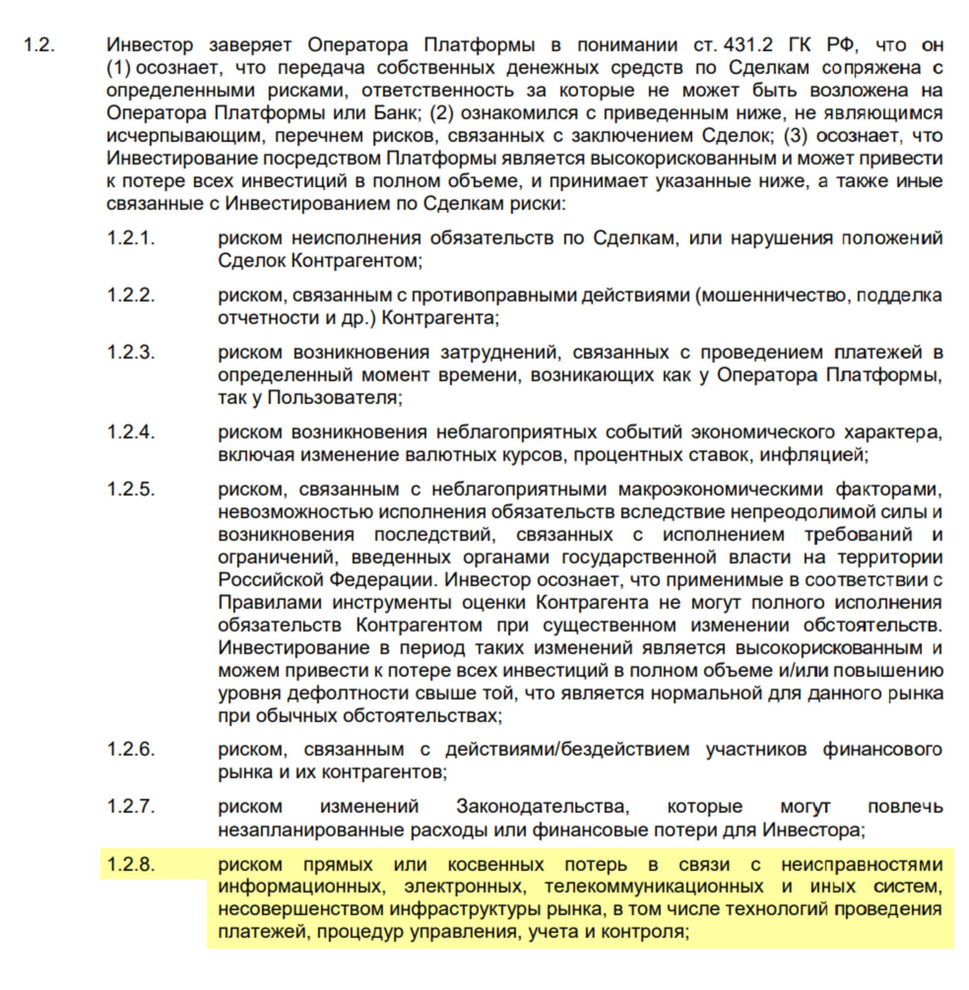 Судя по декларации о рисках, вложенные на «Сберкредо» деньги можно потерять по множеству причин, в том числе из⁠-⁠за сбоев в работе самой платформы