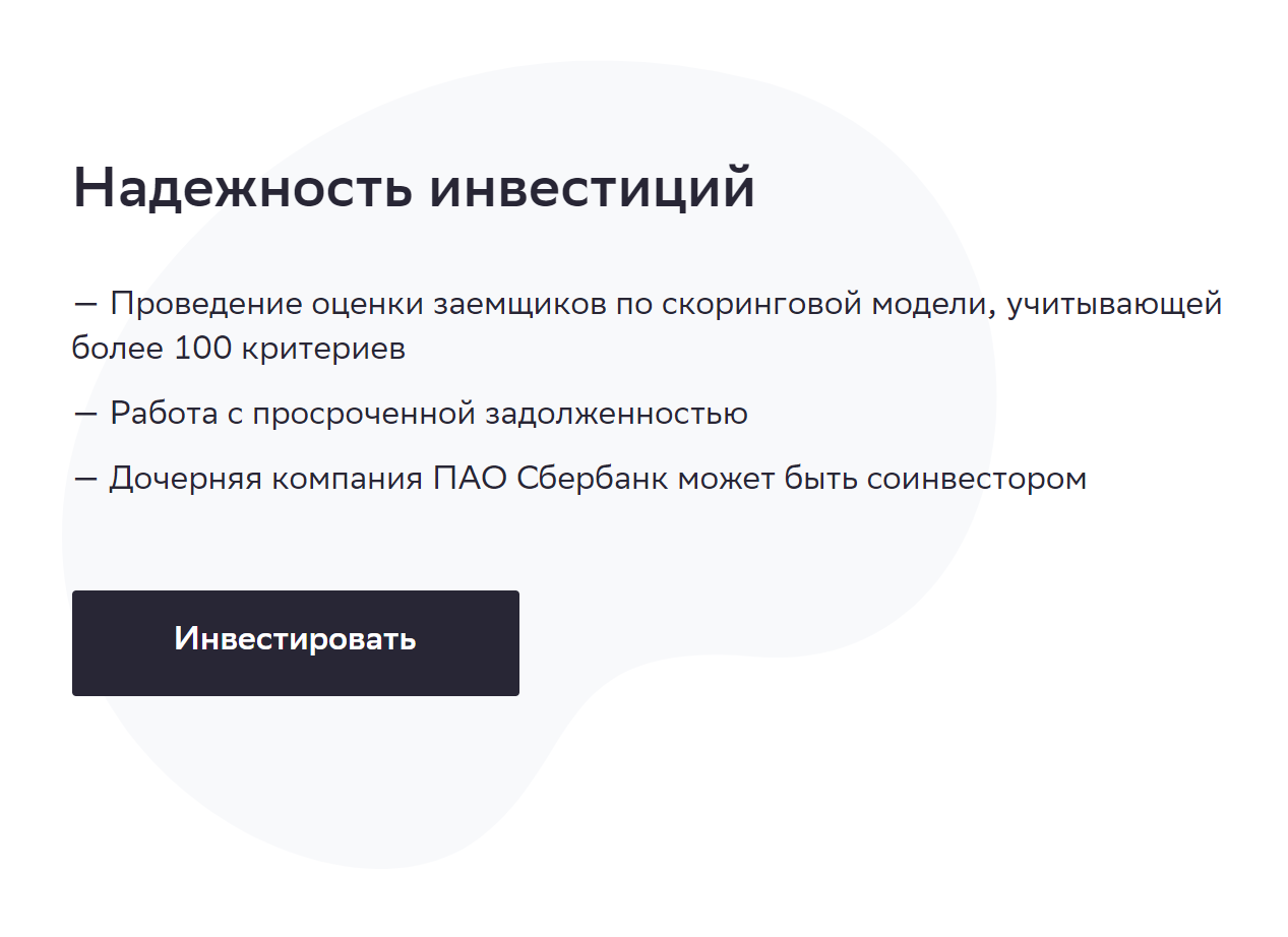 Платформа оценивает надежность заемщиков более чем по 100 параметрам, но сами параметры не раскрывает