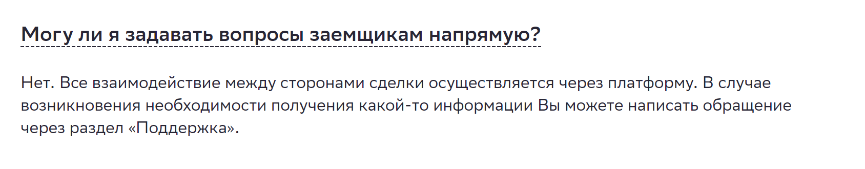 Любые вопросы заемщикам можно задавать только через поддержку «Сберкредо»