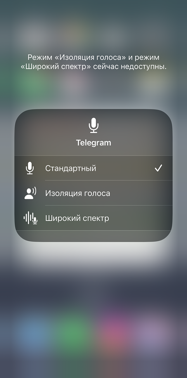 Включить режим изоляции голоса можно во время звонка