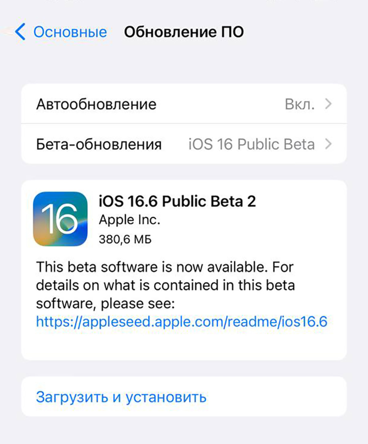 Вот как выглядит этот экран — на примере установки беты iOS 16.6