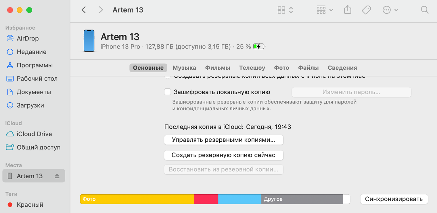 В Finder также отображается, когда последний раз создавалась резервная копия Айфона