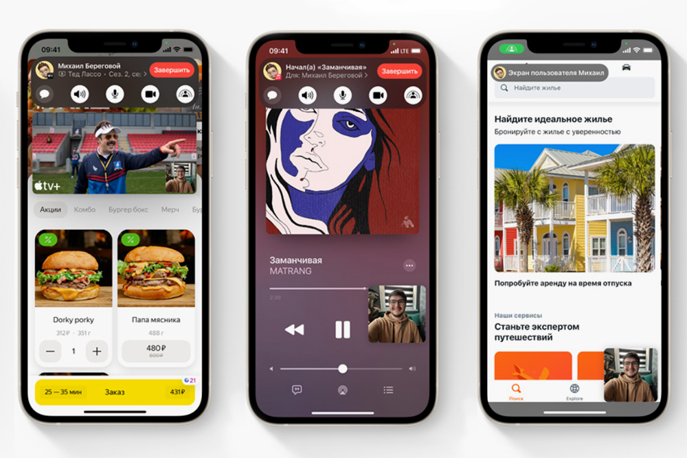 Демонстрация функций SharePlay — в iOS 15 их пока нет. Источник: apple.com