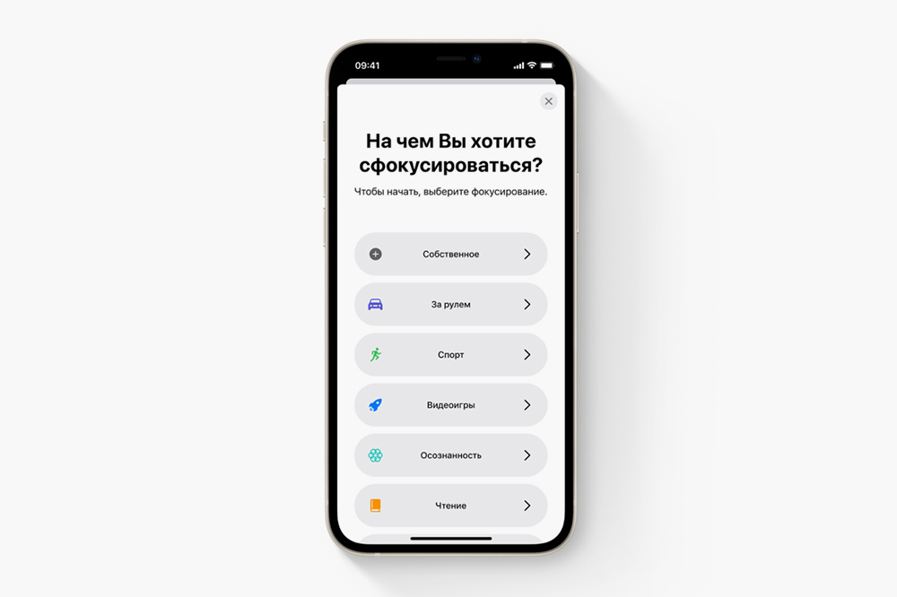 Меню выбора «Фокусирования»: в зависимости от выбранного параметра будут заглушаться разные группы приложений. Источник: apple.com