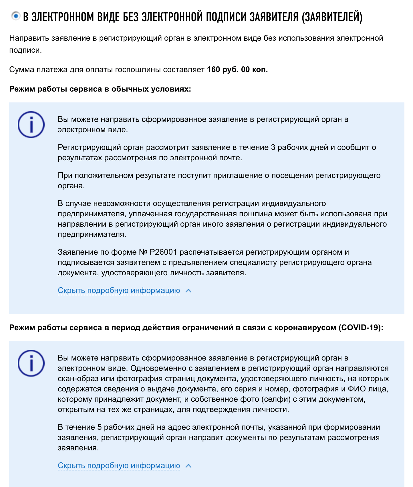 После 20 апреля на сайте налоговой появились новые сведения о режиме работы во время пандемии