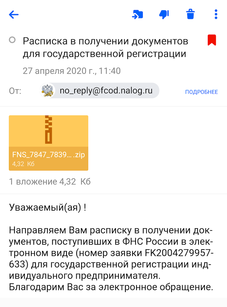 Заявление зарегистрировали в налоговой. Осталось получить ответ через пять дней