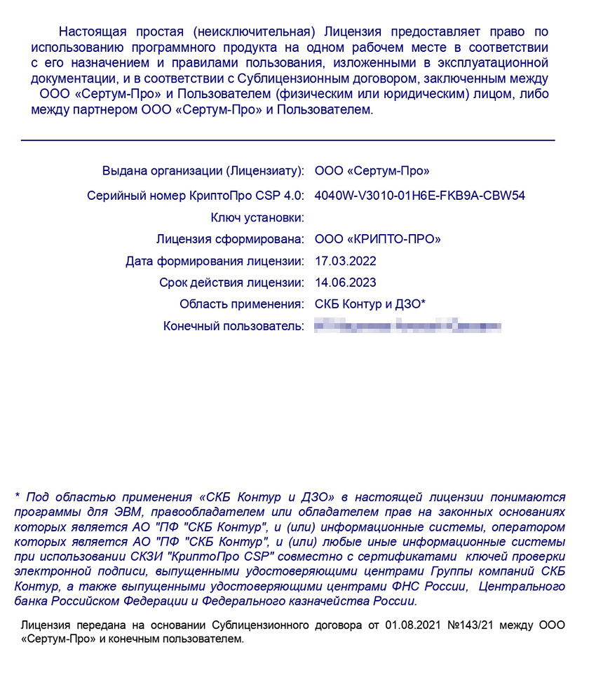 После оплаты выслали лицензию в виде пдф⁠-⁠файла с номером и другими реквизитами