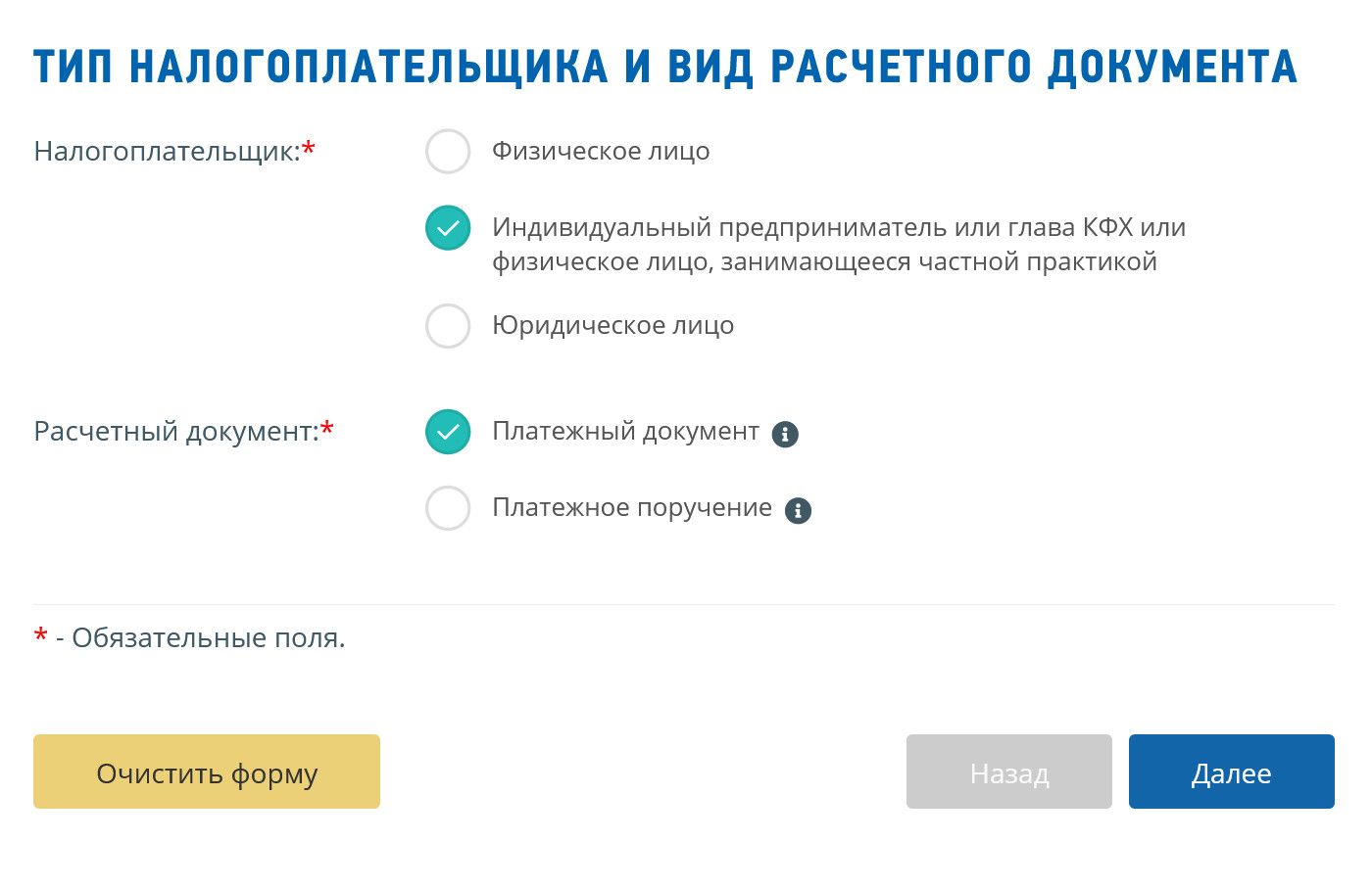 Если госпошлину будете уплачивать наличными, выбирайте «Платежный документ», если безналично — «Платежное поручение»