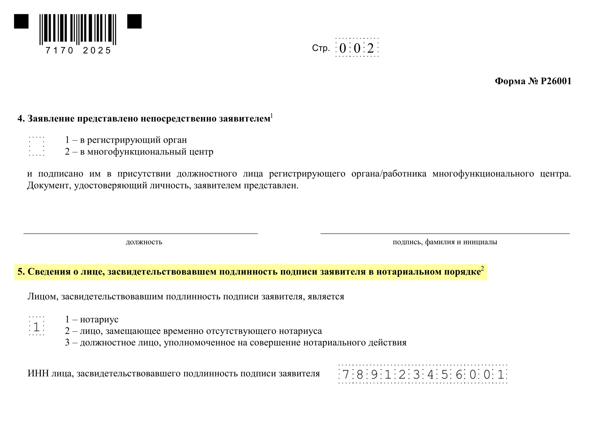 Закрытие ИП: образец заполнения бланка в случае подачи заявления по доверенности