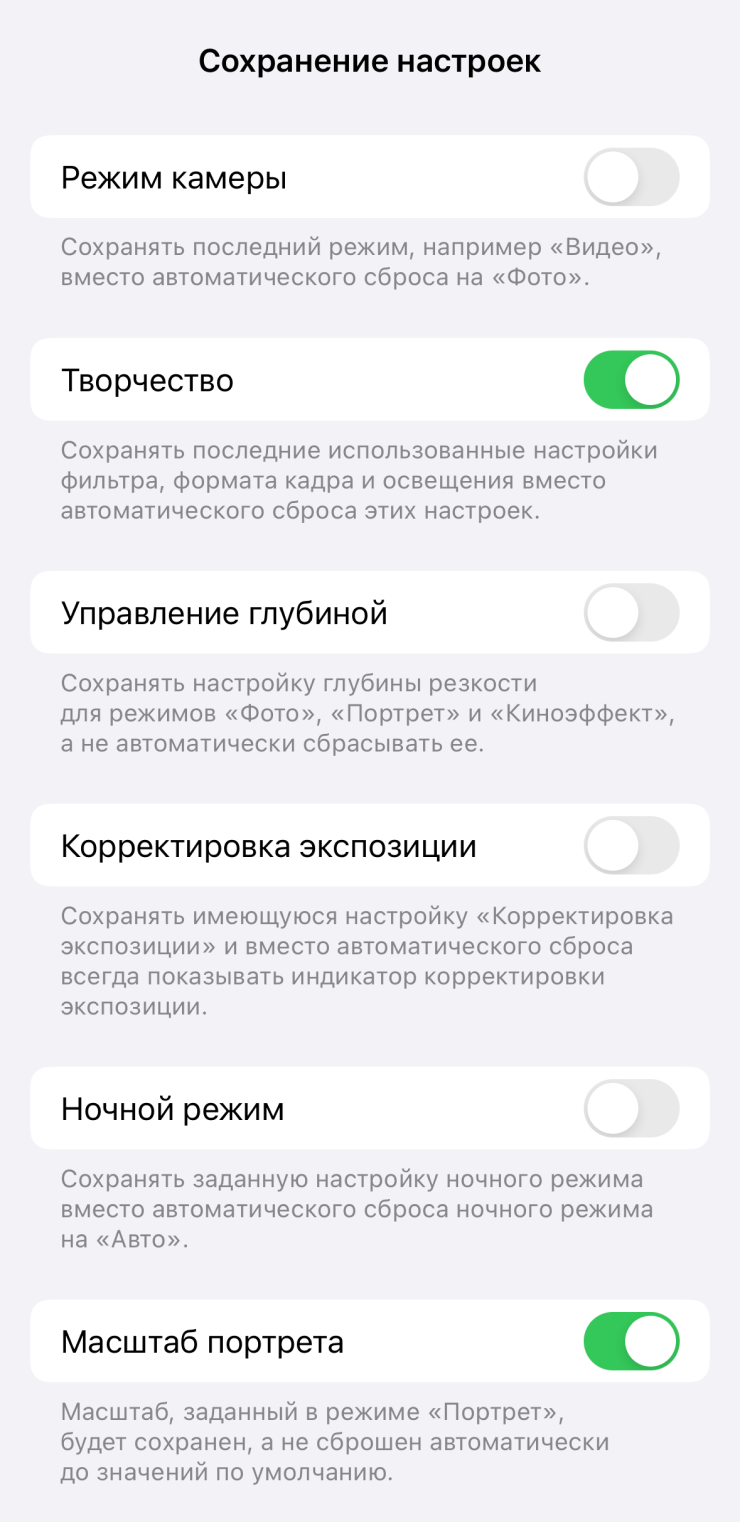 Всего настроек больше 10, часть из них доступна только на Pro⁠-⁠моделях — вроде автомакро, ProRes и ProRAW