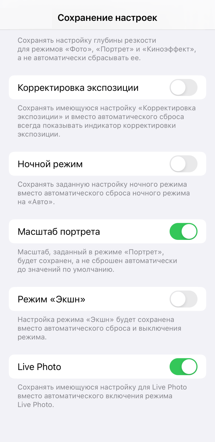 Всего настроек больше 10, часть из них доступна только на Pro⁠-⁠моделях — вроде автомакро, ProRes и ProRAW