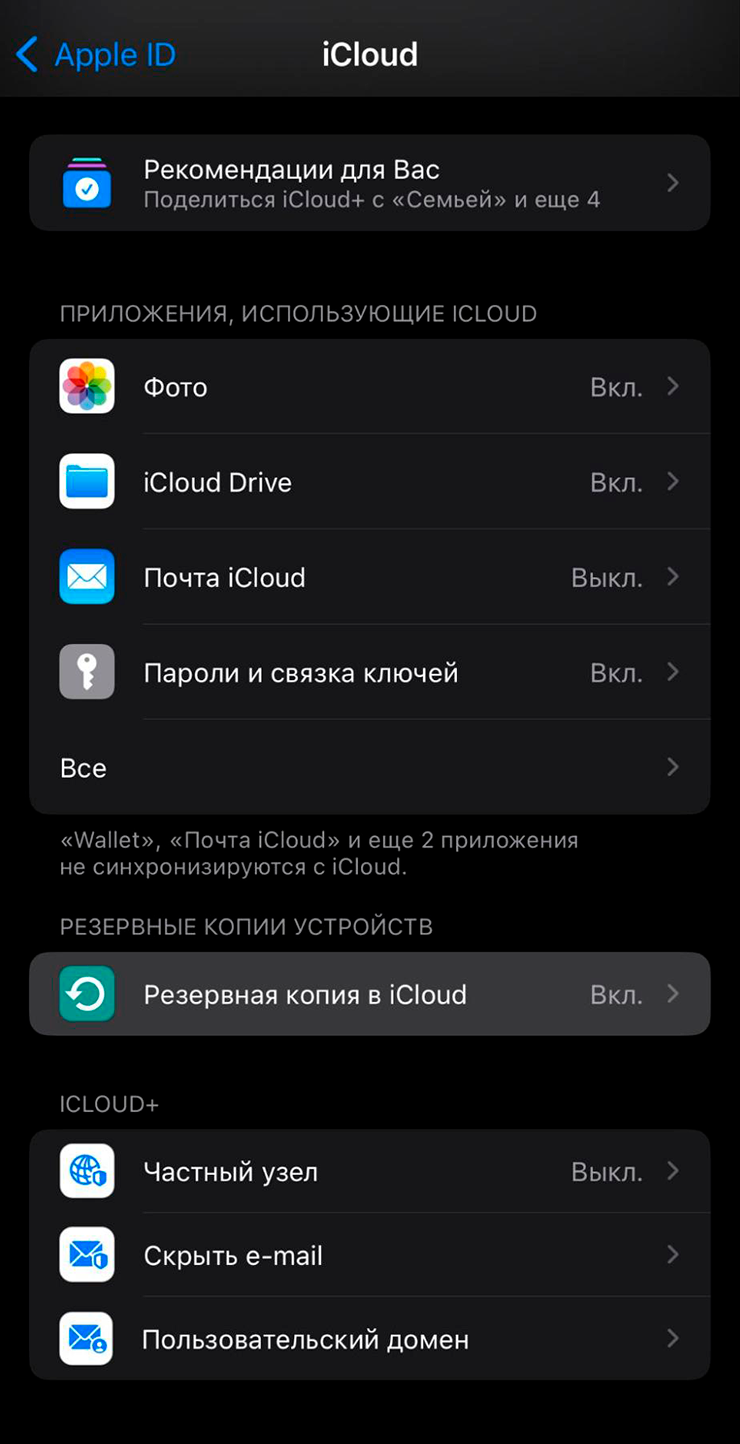 Если у вас нет подписки на дополнительное пространство в iCloud, места в облаке может не хватить