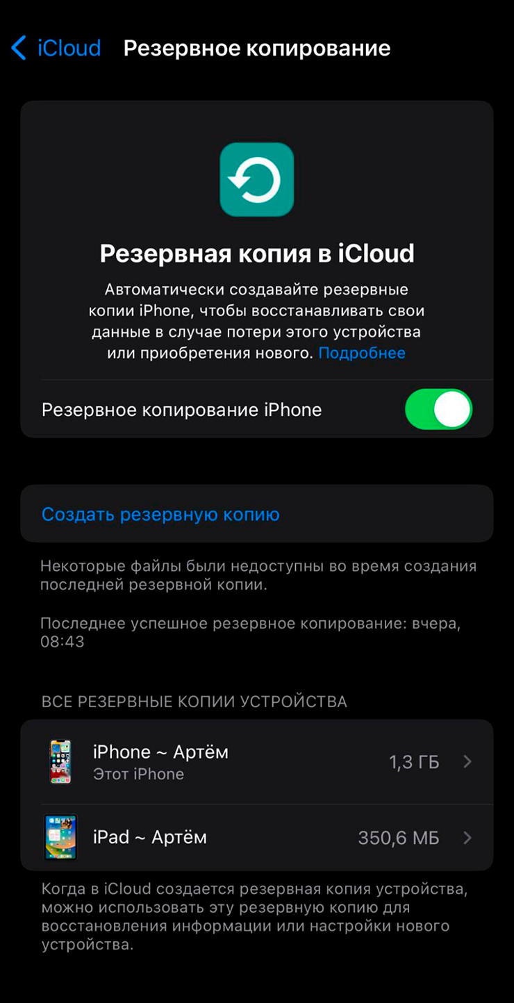 Если у вас нет подписки на дополнительное пространство в iCloud, места в облаке может не хватить