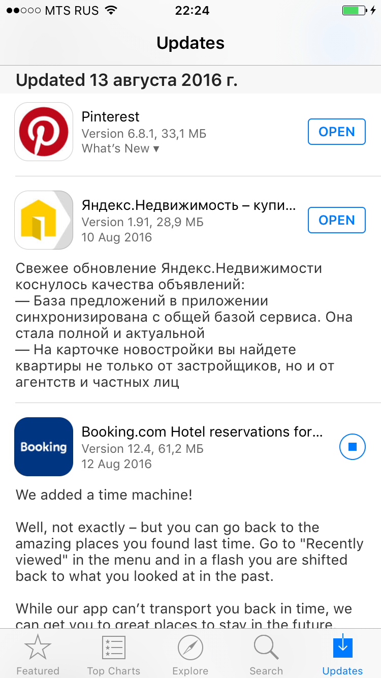 Айфон следит за обновлениями установленных программ и рассказывает, что изменилось в новых версиях