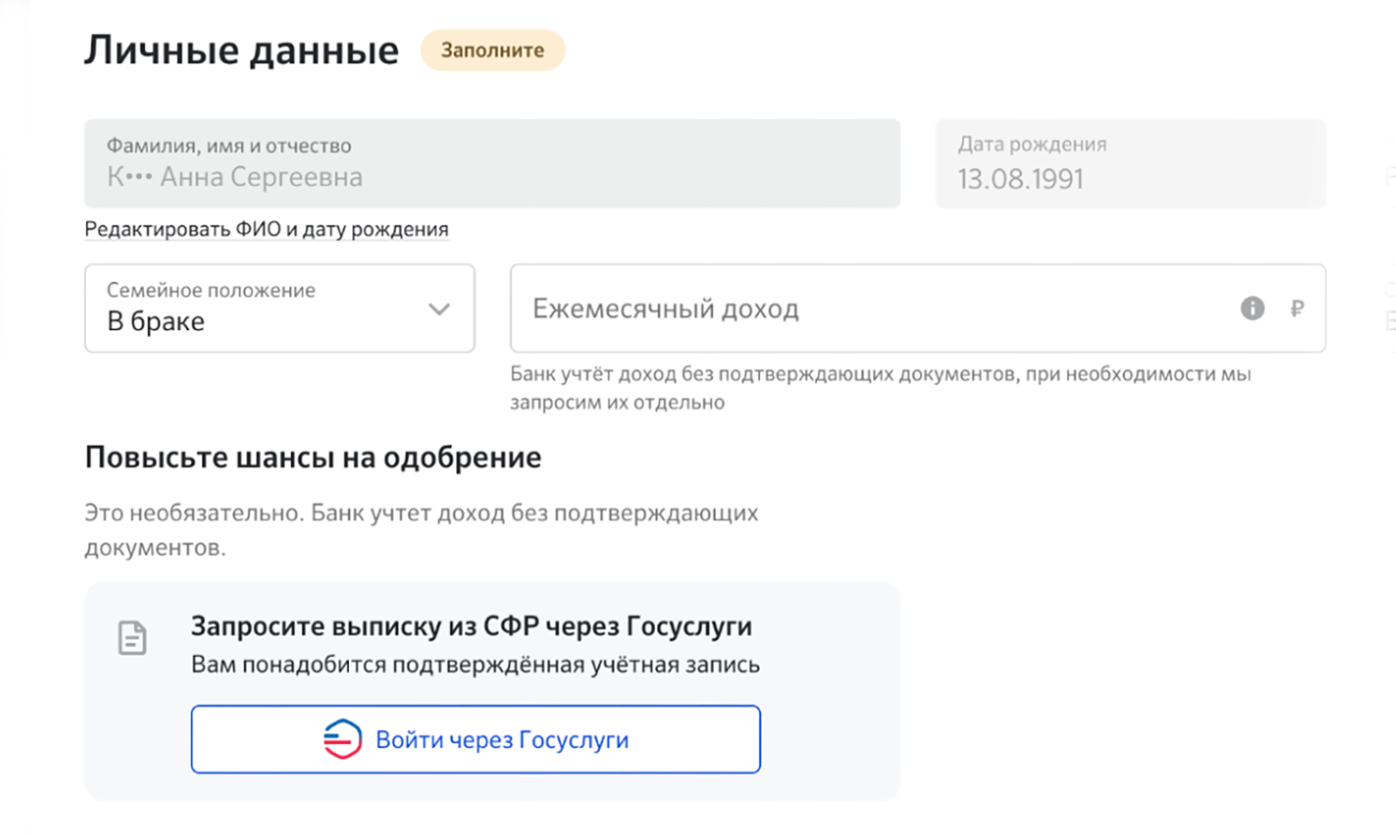 Чтобы подать заявку в Сбер, нужно заполнить анкету на «Домклике». В ней нужно указать только семейное положение и ежемесячный доход, остальное подтянется из личного кабинета в Сбере. Если вы в браке, такую же анкету нужно будет заполнить о супруге