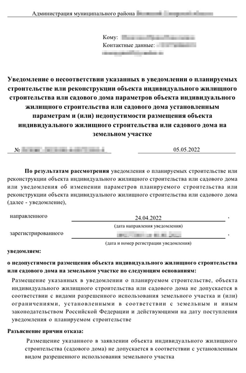 Такое уведомление получил продавец. Проблема была в виде разрешенного использования земли