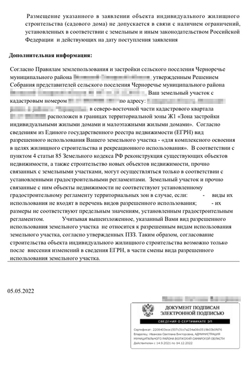 Такое уведомление получил продавец. Проблема была в виде разрешенного использования земли