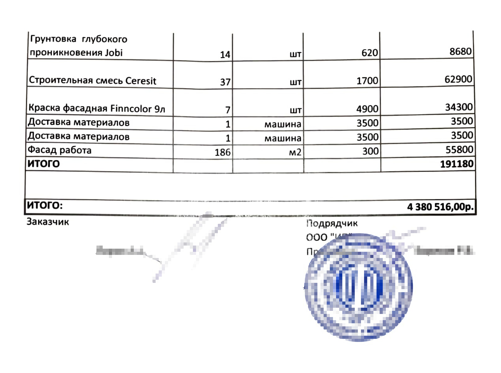 Итоговая смета на строительство дома — на 4 380 516 ₽. Под эту стоимость корректировали сумму кредита перед сделкой