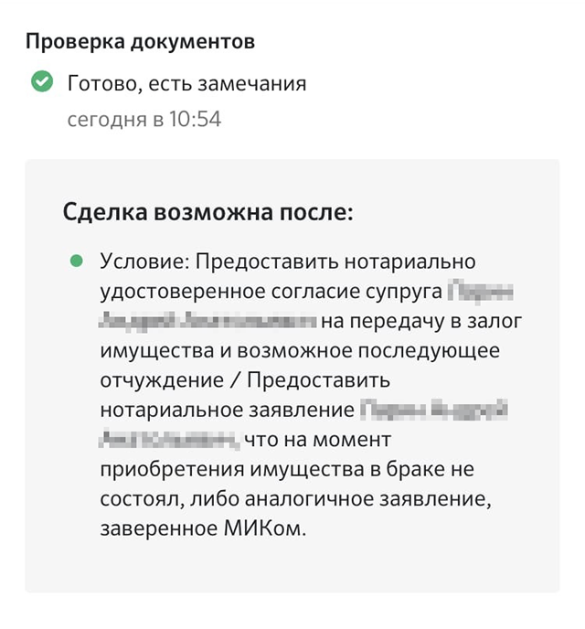 Банк запросил мое нотариальное согласие на передачу в залог имущества