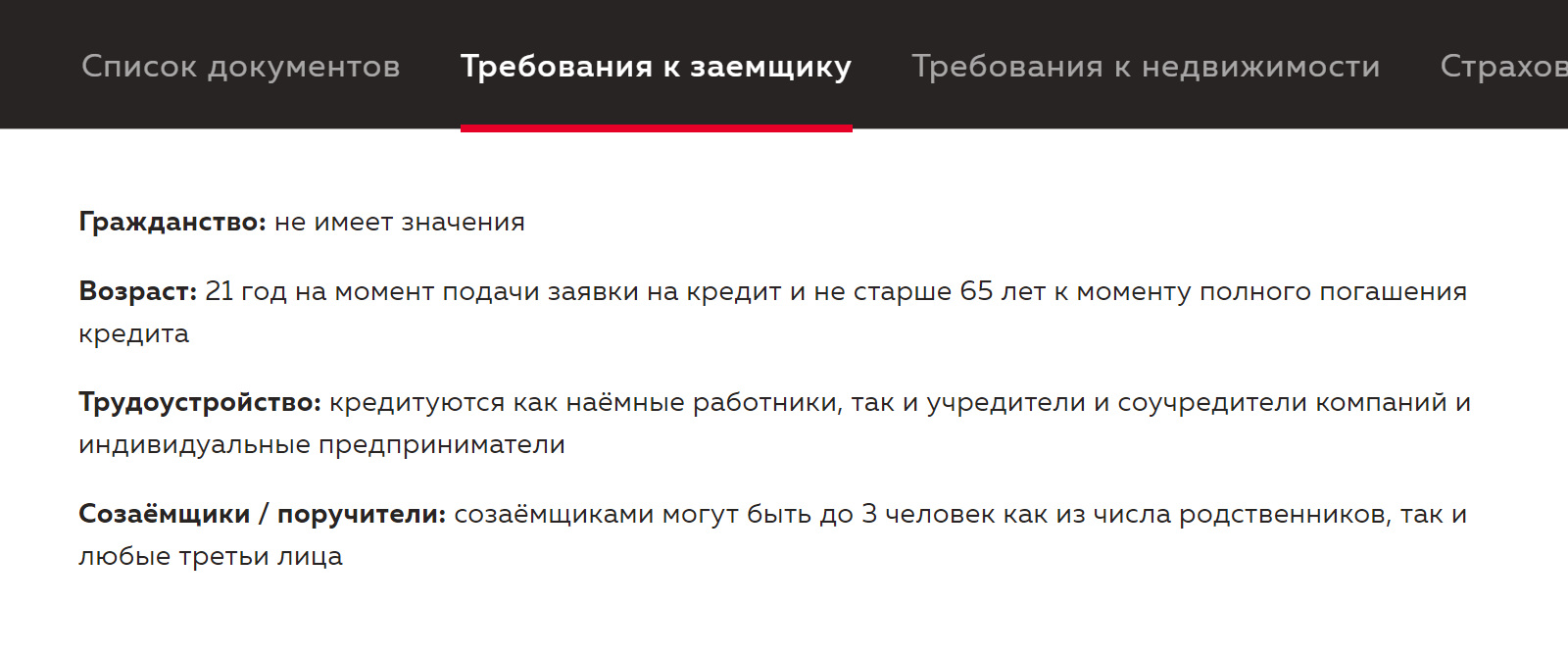 Например, на сайте «Росбанка» указано, что созаемщиком может быть не только родственник. Но нужно уточнять, примут ли они созаемщика без дохода. Источник: rosbank.ru