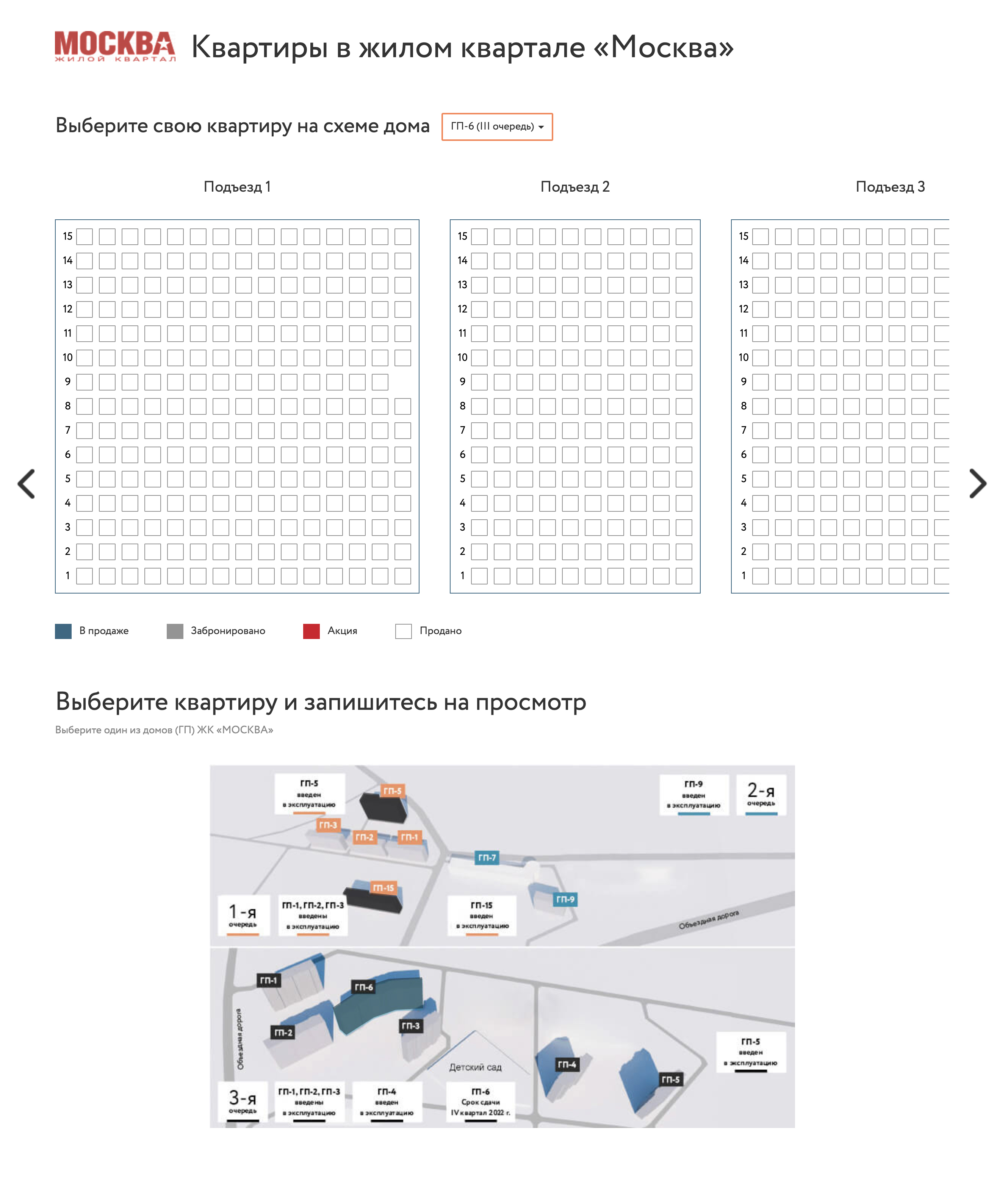 На сайте застройщика можно было забронировать квартиру. Источник: sib72.ru