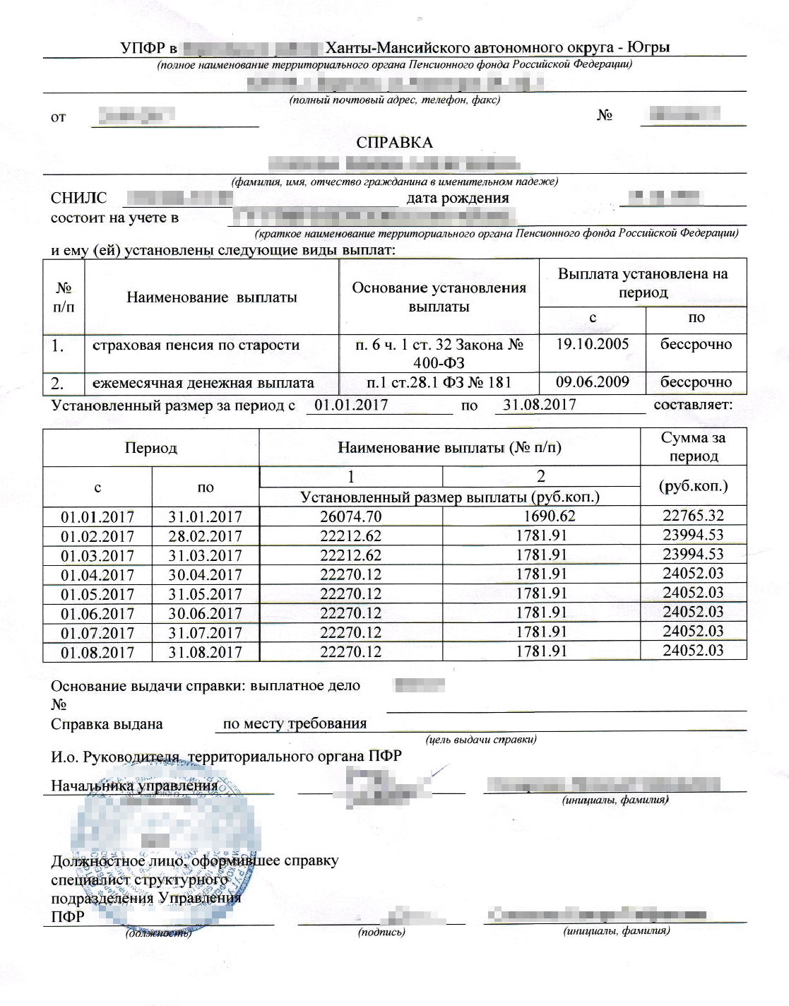 Выписку с лицевого счета в ПФР о начислениях пенсии я получила лично в отделении пенсионного фонда