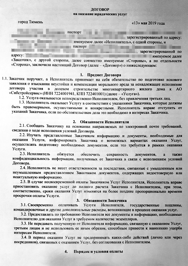 Договор на оказание юридических услуг. Составить претензию и исковое заявление стоило 1200 ₽