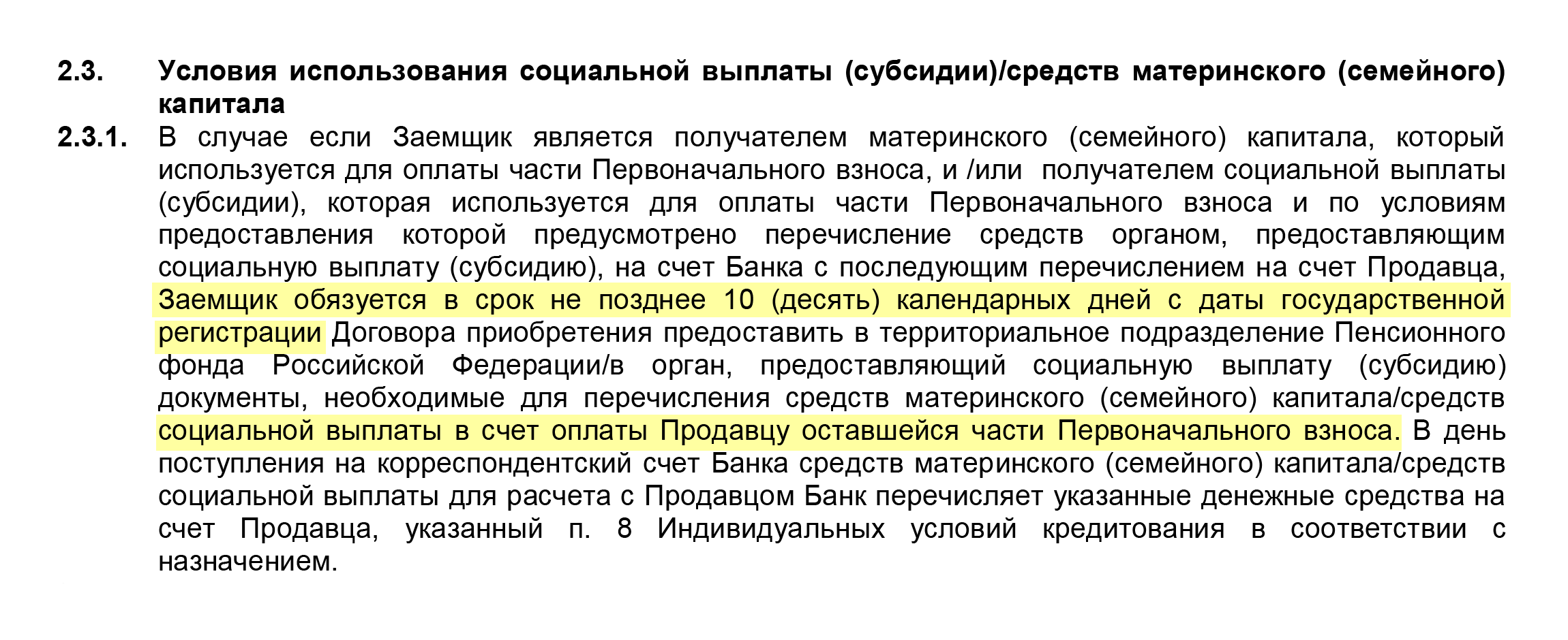 «Уралсиб» не увеличивает сумму кредита на субсидию. После регистрации сделки заемщик пишет заявление на перечисление выплаты на счет банка, и затем тот зачисляет деньги продавцу