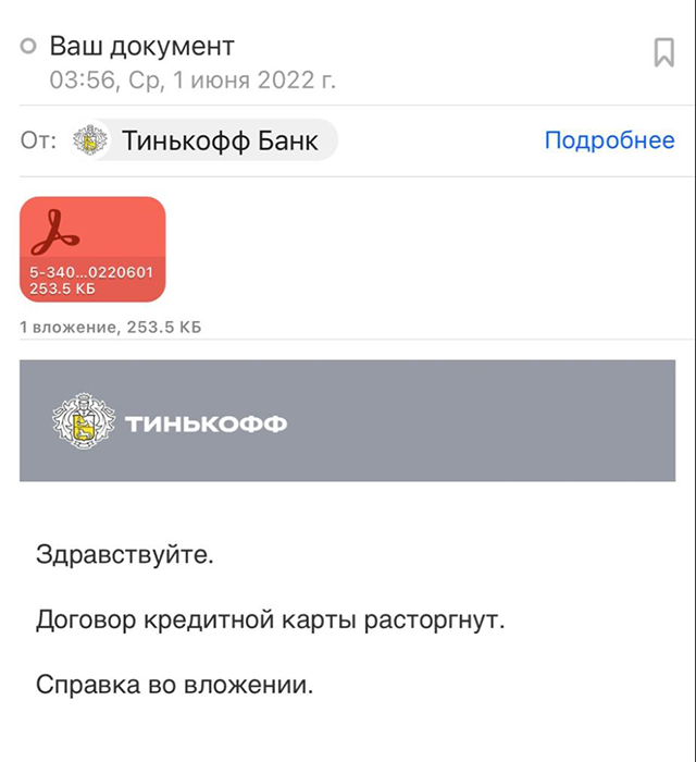 Я подала заявление на закрытие двух кредиток: в Т⁠-⁠Банке договор расторгли онлайн, а в случае с «Совкомбанком» пришлось ехать в их отделение