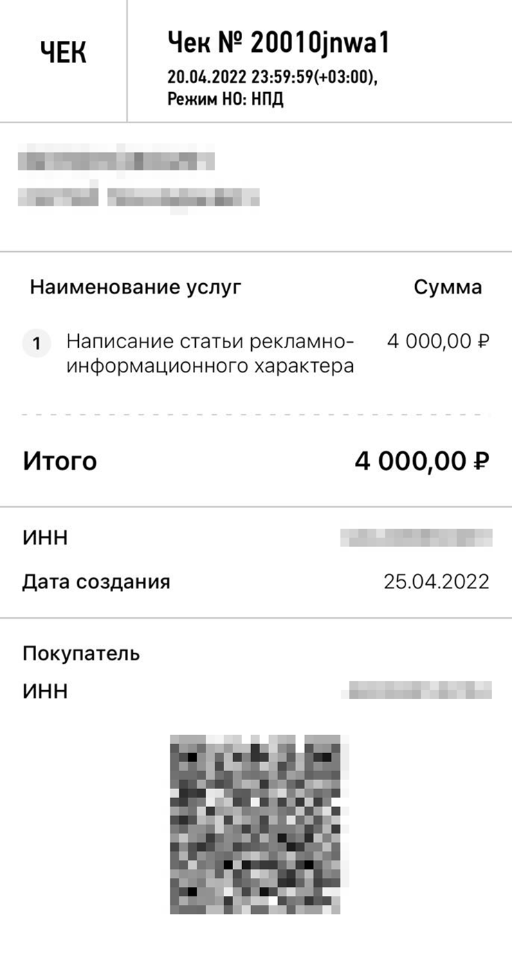 Так выглядит чек от самозанятого